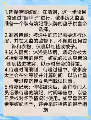 伎生何处宫伎侍寝攻略插图