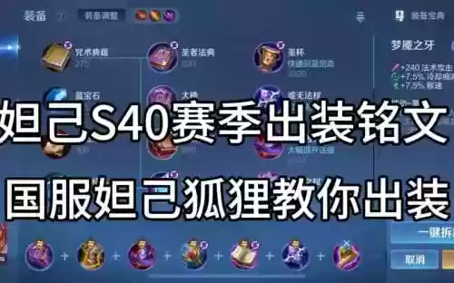 妲己最高输出装备，妲己最高输出装备和铭文插图