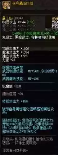 dnf苍穹武器强化11加成，dnf苍穹武器怎么升级100插图1