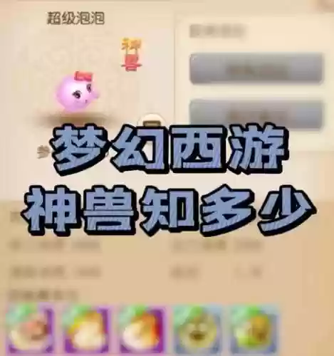 梦幻西游神兽打内胆，神兽内胆多少钱插图1