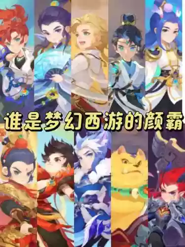 手游梦幻西游玩那个人物好，手游梦幻西游玩那个人物好玩插图1