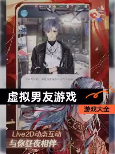 攻略男生游戏手机，攻略男友游戏插图1