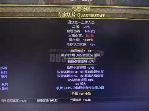 永恒之柱2武僧武器选择，永恒之柱2鬼门武僧插图