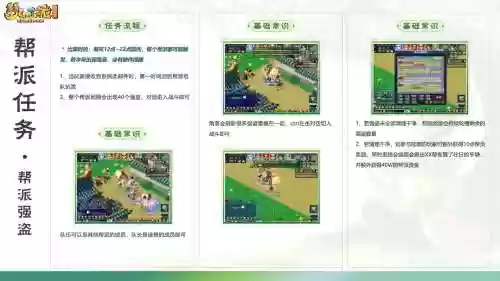 梦幻西游电脑版帮派任务，梦幻西游电脑版新手帮派插图
