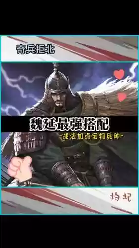 率土之滨魏国五星阵容搭配，率土之滨五星魏延值得练么插图1