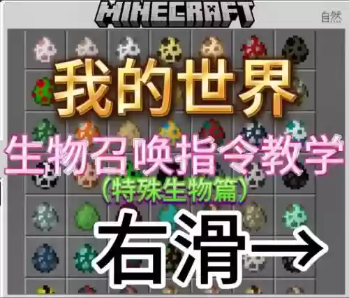 我的世界指令召唤怪物掉落装备，我的世界如何用指令召唤怪物插图