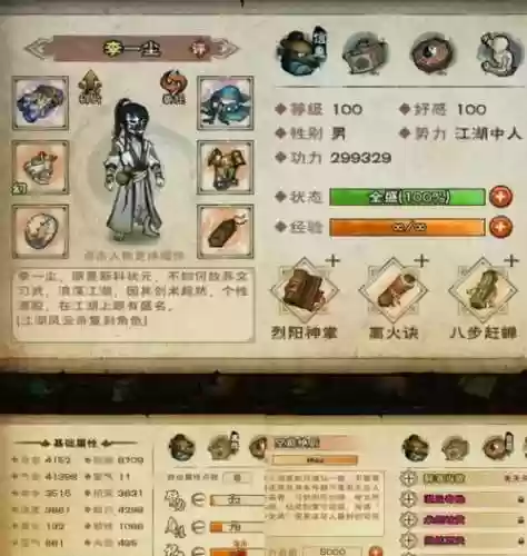 烟雨江湖伙伴阵容搭配加点，烟雨江湖伙伴那个好插图1