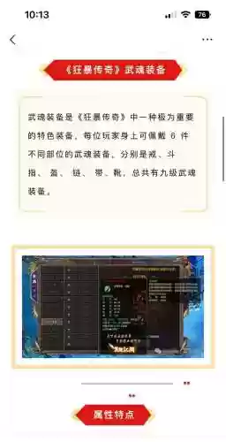风暴传奇3武器魔法攻击和物理攻击6，热血传奇暴风冰雨技能插图1