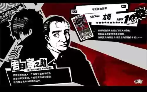 吉田寅之助攻略，吉田寅义棋盘插图