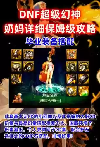 dnf奶妈70级史诗武器，dnf奶妈70级技能叫什么插图