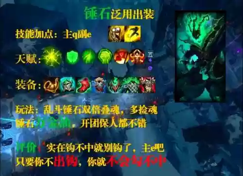 s7石头技能加点图，石头输出装插图1