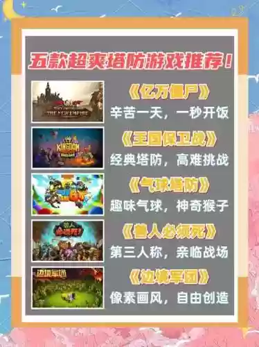 塔防游戏手游攻略大全，塔防游戏手游攻略大全最新插图1