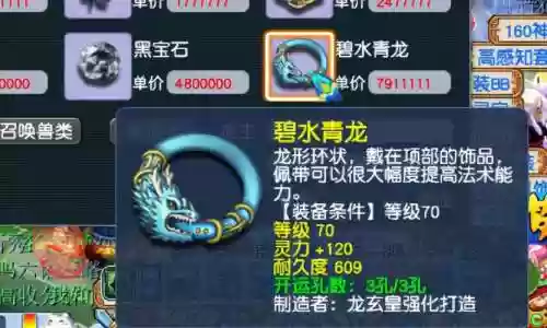 梦幻西游70简易项链满灵，梦幻西游70专用项链插图1
