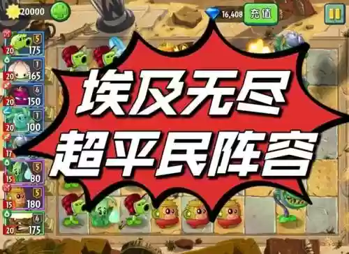 植物大战僵尸2的阵容搭配，植物大战僵尸2最佳组合插图1