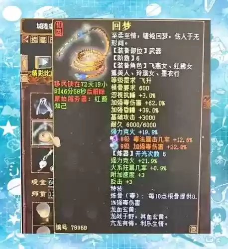 大话高级武器装备最高属性，大话西游高级装备属性插图1