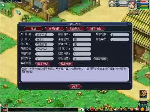 梦幻西游电脑版帮派任务，梦幻西游电脑版新手帮派插图1