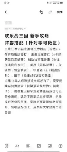 合战三国2017攻略，合战三国最强阵容布阵插图
