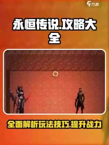 永恒传说中文版攻略，永恒传说汉化版完美图文攻略插图1