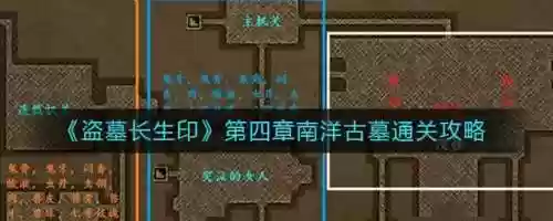 盗墓长生印攻略荆轲，盗墓长生印荆州拼图插图1