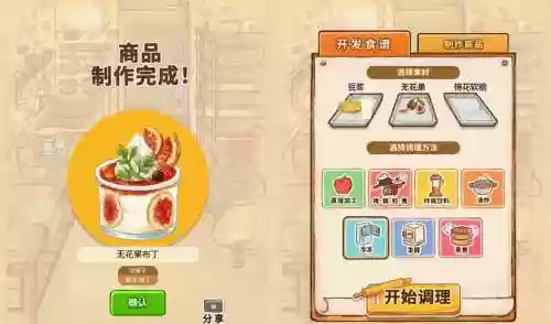 洋-子店2攻略，洋菓铺子插图