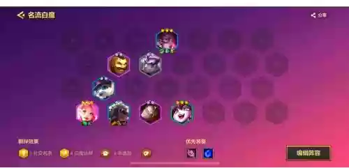 名流白魔法阵容搭配插图1
