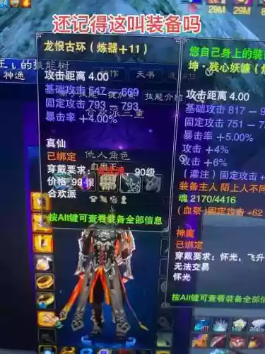 有修武之前的武器作废诛仙，诛仙修武可以直接交易吗插图1