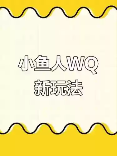 s7小鱼W技能，小鱼主什么技能插图1