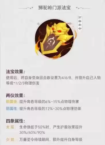 梦幻西游手游狮驼怎么玩技能，梦幻手游狮驼技能攻略插图1