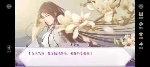 君心我心皇帝攻略，君心我心怎么攻略龙尧离插图1