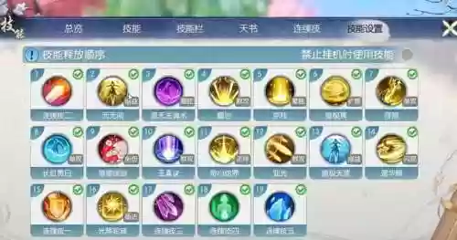 诛仙3辰皇技能设置，诛仙3辰皇最强技能连招插图