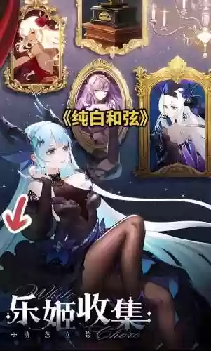 纯白和弦阵容搭配最新，纯白和弦wiki插图