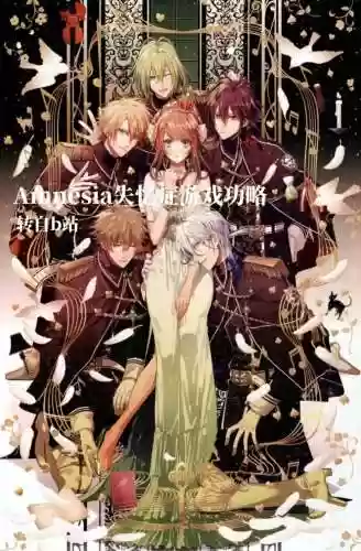 amnesiacrowd攻略汉化，amnesia rebirth 攻略插图1