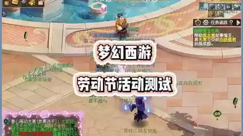 梦幻西游2018劳动节挑战，梦幻西游劳动节活动2020插图1