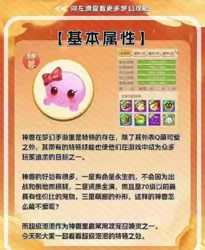 梦幻西游手游拿什么和泡泡合好，梦幻手游泡泡好吗插图