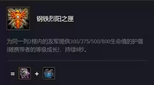 英雄联盟钢铁烈阳装备，英雄联盟钢铁烈阳装备怎么样插图1