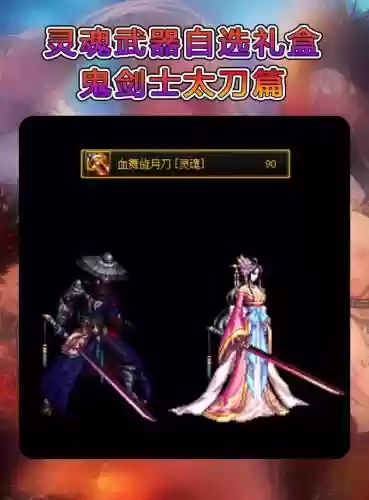 地下城85史诗武器自选鬼剑士，鬼剑士85ss武器插图1