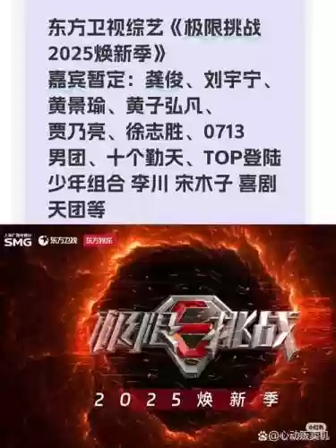 极限挑战5最强阵容搭配，极限挑战5综艺演员表插图1