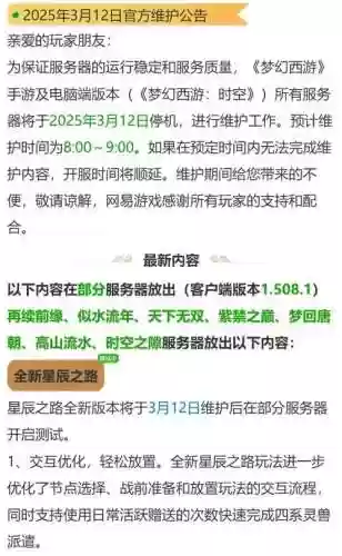 梦幻西游手游维护日2月，梦幻西游手游维护到几点插图1