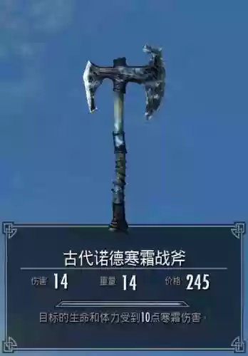 上古卷轴5诺德最帅武器，上古卷轴5诺德最帅武器推荐插图