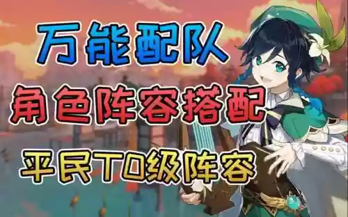 2.1版本可莉阵容搭配，可莉最强阵容搭配插图