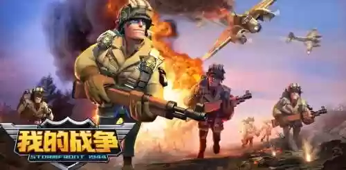 我的战争1200杯后攻略,我的战争通关攻略插图 我的战争1200杯后攻略,我的战争通关攻略插图