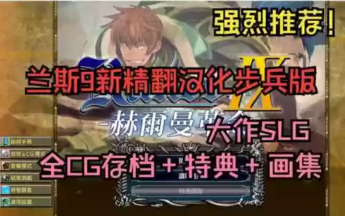 兰斯9全攻略，兰斯9攻略详细流程说明插图