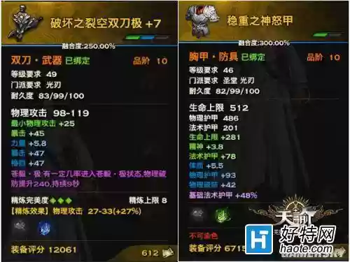 天谕新装备，天谕装备介绍插图1