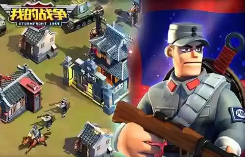 我的战争1200杯后攻略,我的战争通关攻略插图1 我的战争1200杯后攻略,我的战争通关攻略插图1