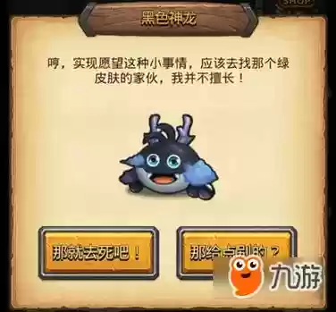 不思议神龙组合攻略，不思议神龙刷工资阵容插图1