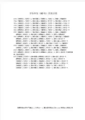 寻仙宝宝学主动技能，寻仙宝宝技能点插图