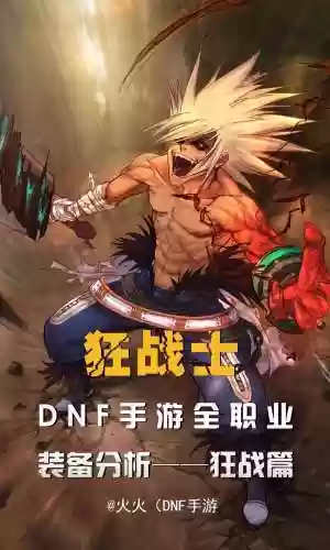 狂斗气装备，狂气角色插图1