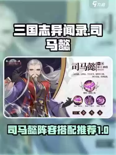 司马懿搭配啥阵容最好，司马懿搭配什么英雄插图1