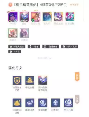 云顶之弈六法盖伦阵容搭配，云顶s55盖伦插图1